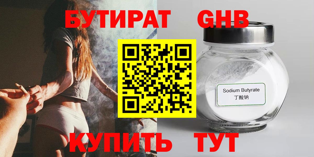 БУТИРАТ жидкий экстази Москва