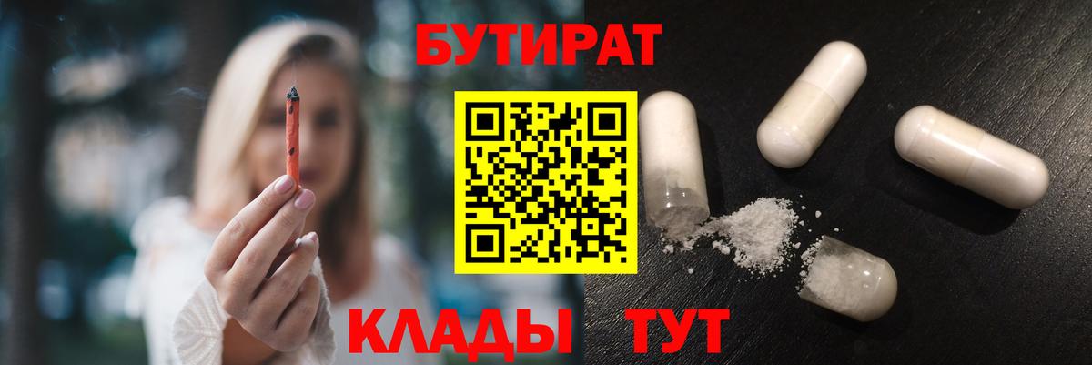 Бутират бутик  Вход с VPN  БУТИРАТ  Москва 