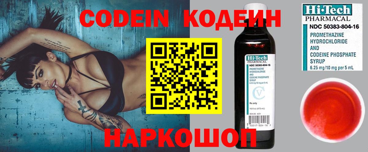 Codein напиток Lean (лин) Москва