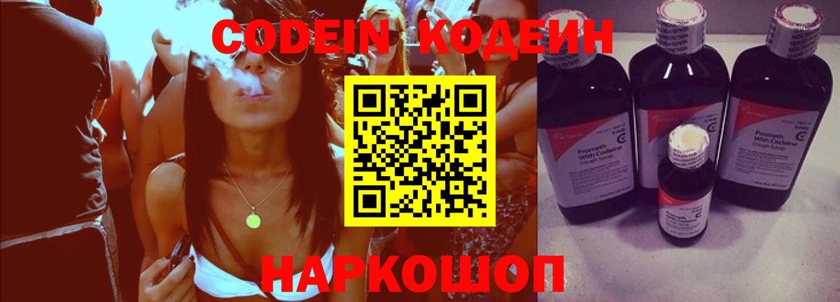 Москва  Кодеиновый сироп Lean Purple Drank  Вход с VPN  Кодеин Purple Drank 