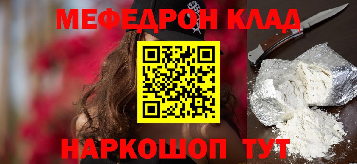 Меф Москва